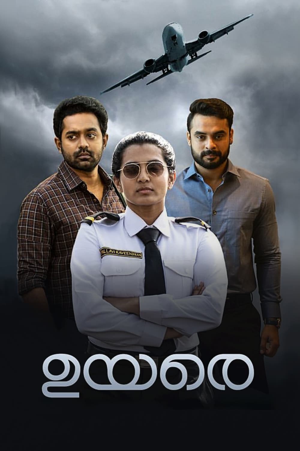 Постер ഉയരെ
